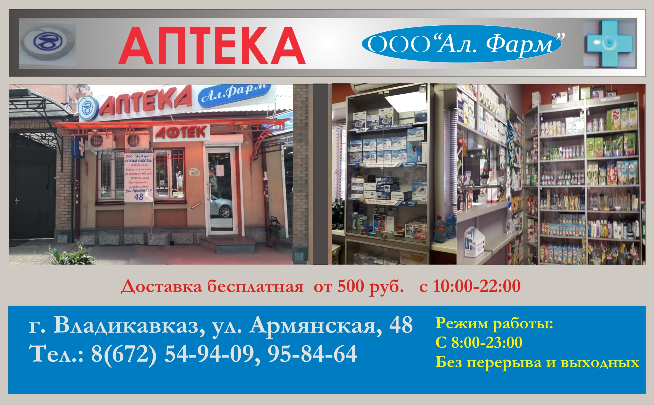 Аптека С Доставкой На Дом Махачкала Круглосуточно